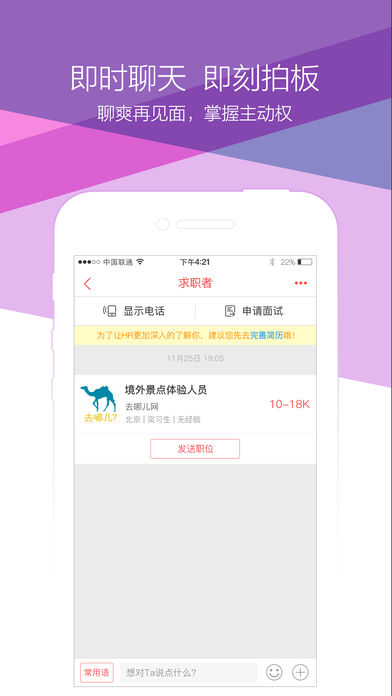 香草招聘 电脑版手机软件app截图