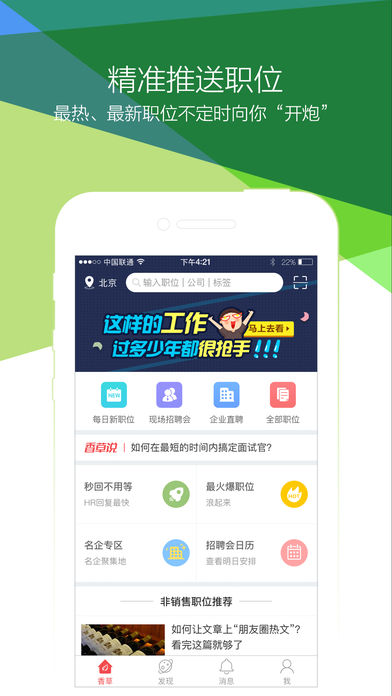 香草招聘 电脑版手机软件app截图