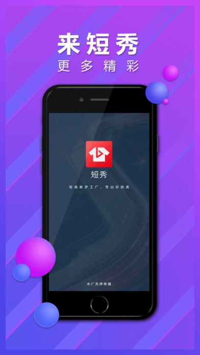 短秀手机软件app截图
