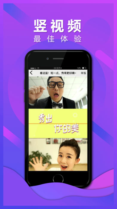 短秀手机软件app截图