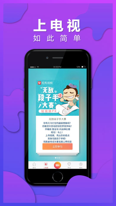 短秀手机软件app截图