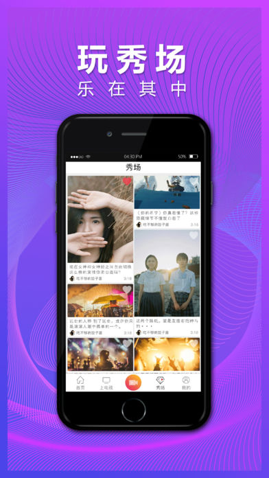 短秀手机软件app截图