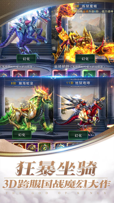 超凡战神：神域之战手游app截图
