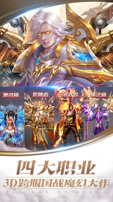 超凡战神：神域之战手游app截图