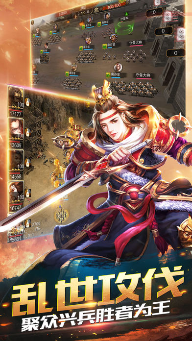 三国大军师手游app截图