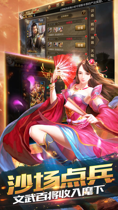 三国大军师手游app截图