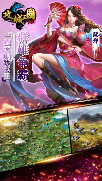 攻城三国手游app截图