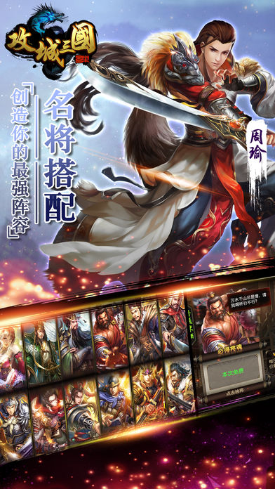 攻城三国手游app截图