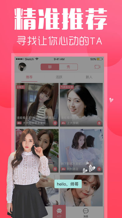 遇聊手机软件app截图