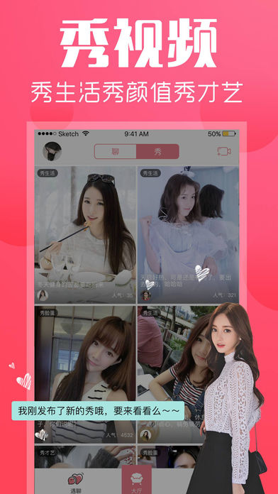 遇聊手机软件app截图