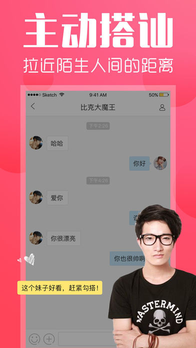 遇聊手机软件app截图