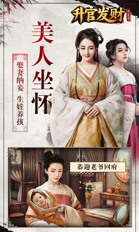 升官发财手游app截图