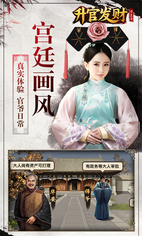升官发财手游app截图
