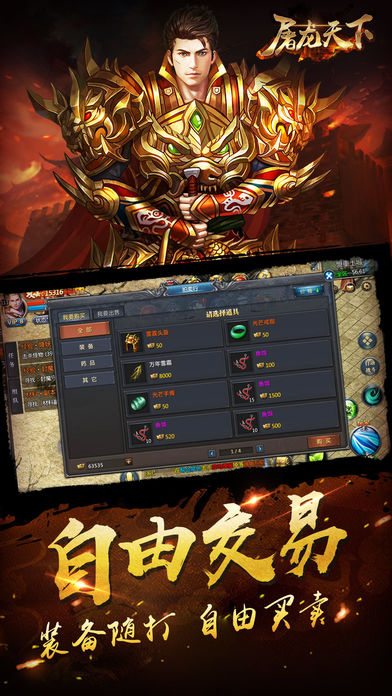 屠龙天下手游app截图