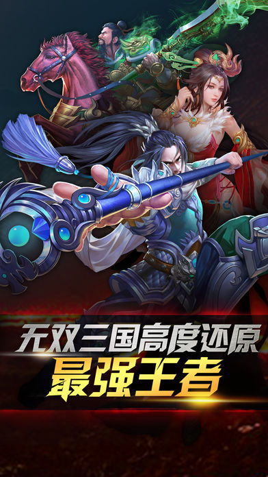 三国演义群英传手游app截图