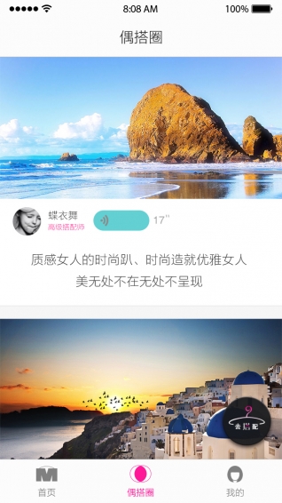 偶搭手机软件app截图