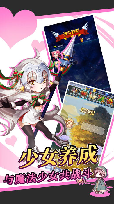 萝莉精灵挂机版手游app截图