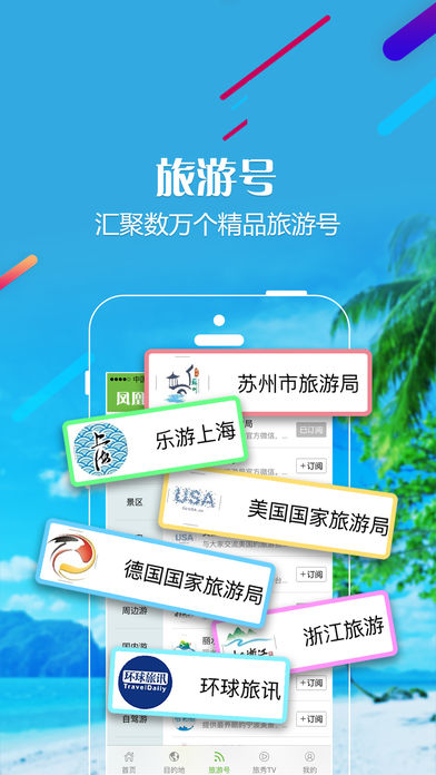 凤凰旅讯手机软件app截图