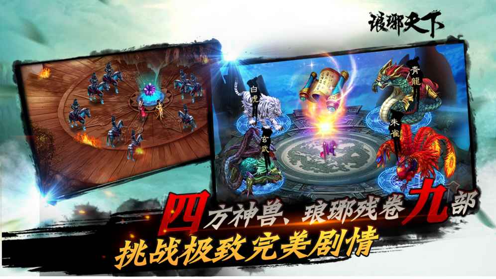 琅琊天下手游app截图