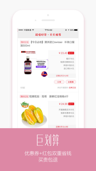 抢货手机软件app截图