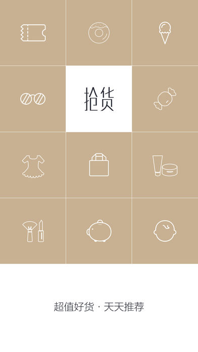 抢货手机软件app截图