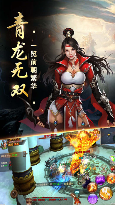 三国：青龙无双手游app截图