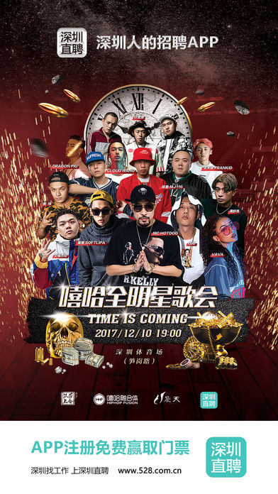 深圳直聘手机软件app截图