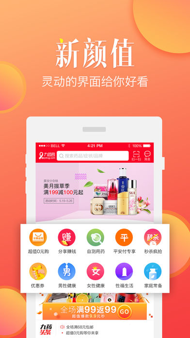 九药网手机软件app截图