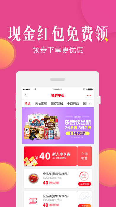 九药网手机软件app截图