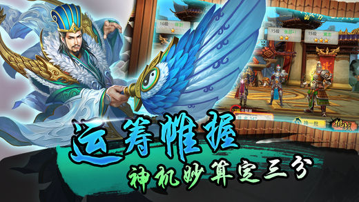 真三国：卧龙传手游app截图