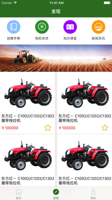 农业大脑手机软件app截图