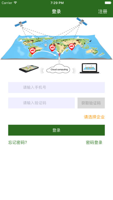 农业大脑手机软件app截图