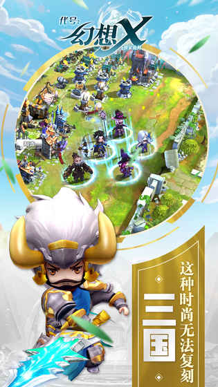 代号：幻想X手游app截图