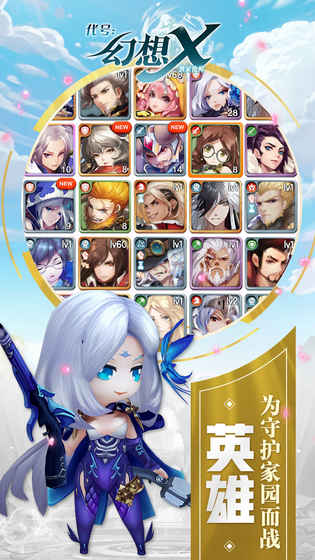 代号：幻想X手游app截图