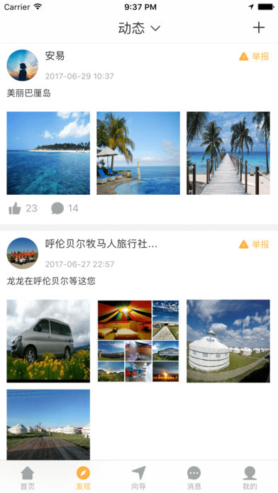 蜜蜂向导手机软件app截图