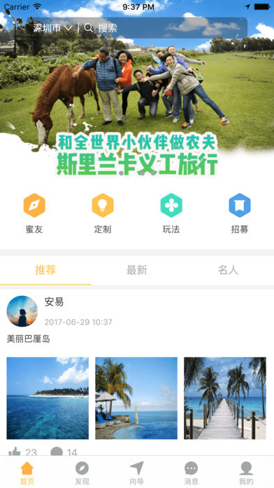 蜜蜂向导手机软件app截图