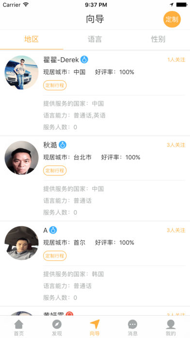 蜜蜂向导手机软件app截图