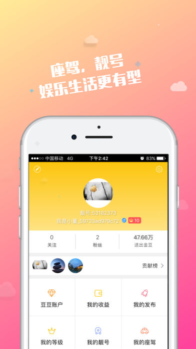 豆豆Live手机软件app截图