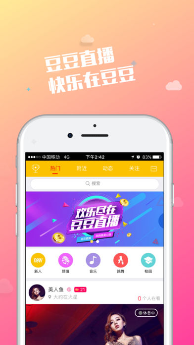 豆豆Live手机软件app截图