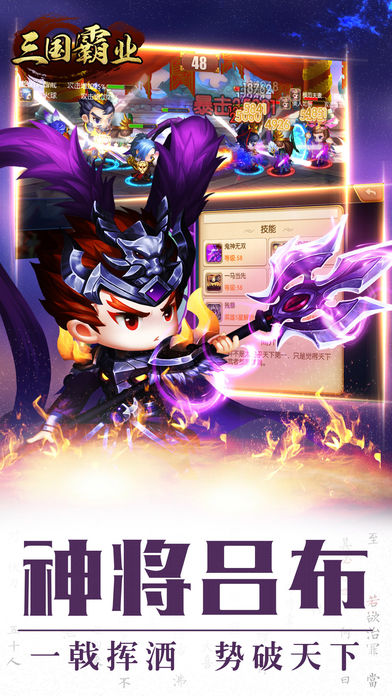 三国霸业手游app截图