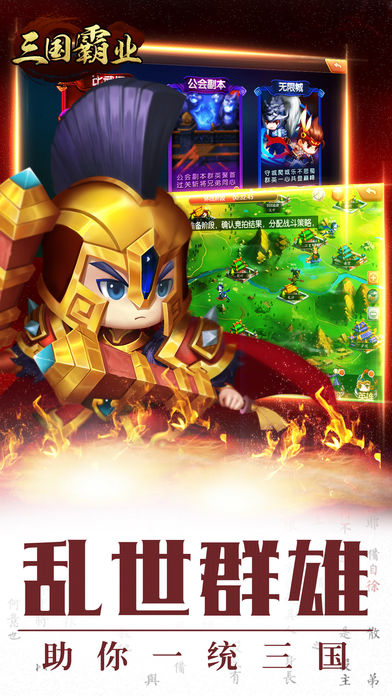 三国霸业手游app截图