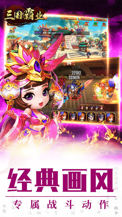 三国霸业手游app截图