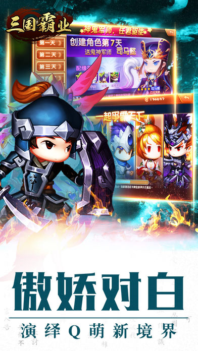 三国霸业手游app截图