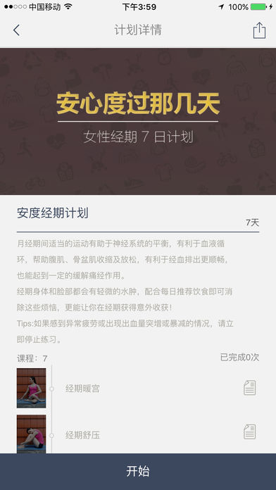 瑜伽基因 电脑版手机软件app截图