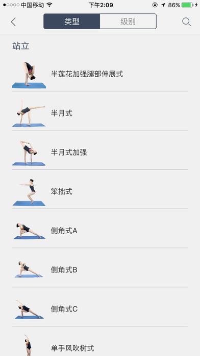 瑜伽基因 电脑版手机软件app截图