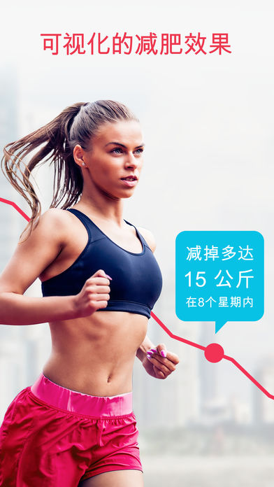 跑步瘦身手机软件app截图