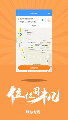 位位用车手机软件app截图