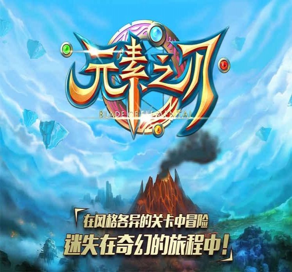 元素之刃手游app截图