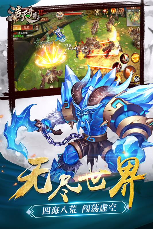 浩天奇缘2手游app截图