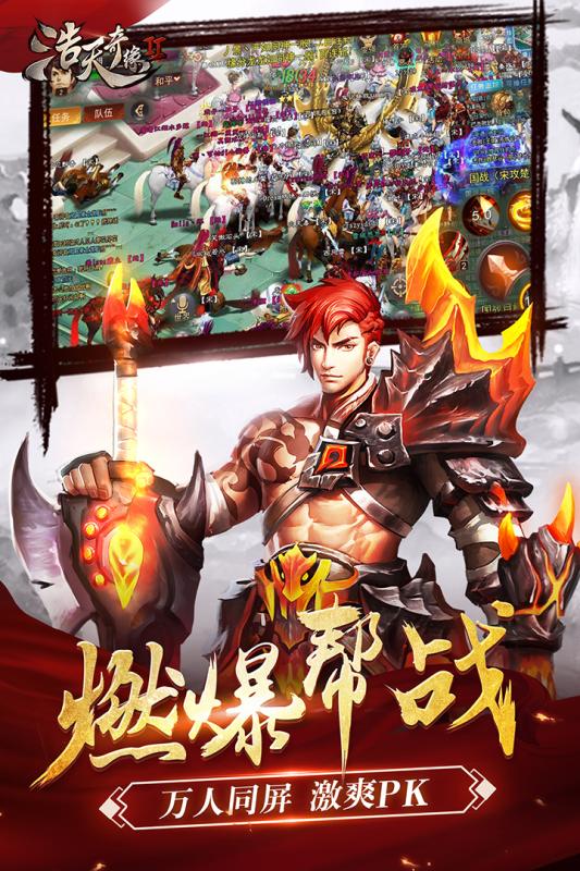 浩天奇缘2手游app截图